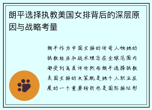 朗平选择执教美国女排背后的深层原因与战略考量