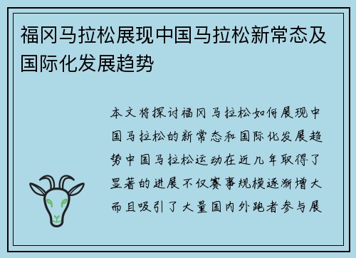 福冈马拉松展现中国马拉松新常态及国际化发展趋势
