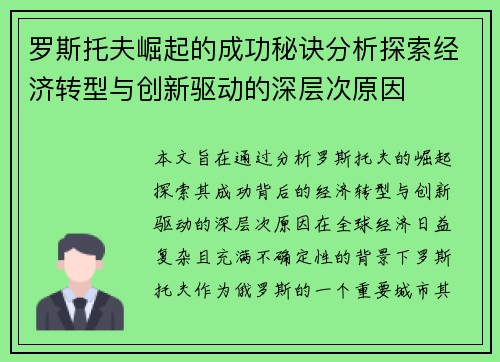 罗斯托夫崛起的成功秘诀分析探索经济转型与创新驱动的深层次原因 罗斯托夫崛起的成功秘诀分析探索经济转型与创新驱动的深层次原因