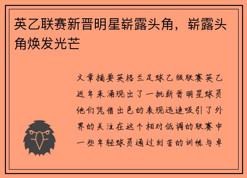 英乙联赛新晋明星崭露头角,崭露头角焕发光芒 英乙联赛新晋明星崭露头角,崭露头角焕发光芒