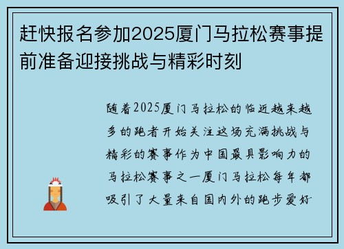 赶快报名参加2025厦门马拉松赛事提前准备迎接挑战与精彩时刻